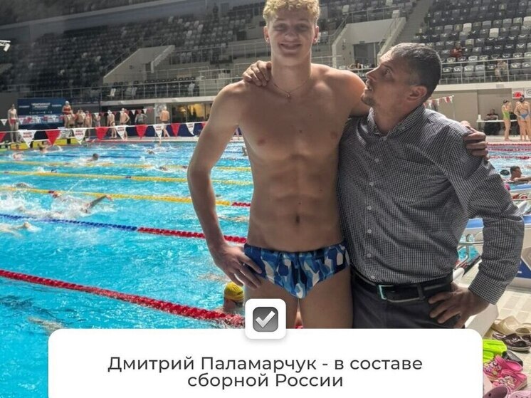 Тамбовский пловец Дмитрий Паламарчук прорвался в юниорскую сборную России
