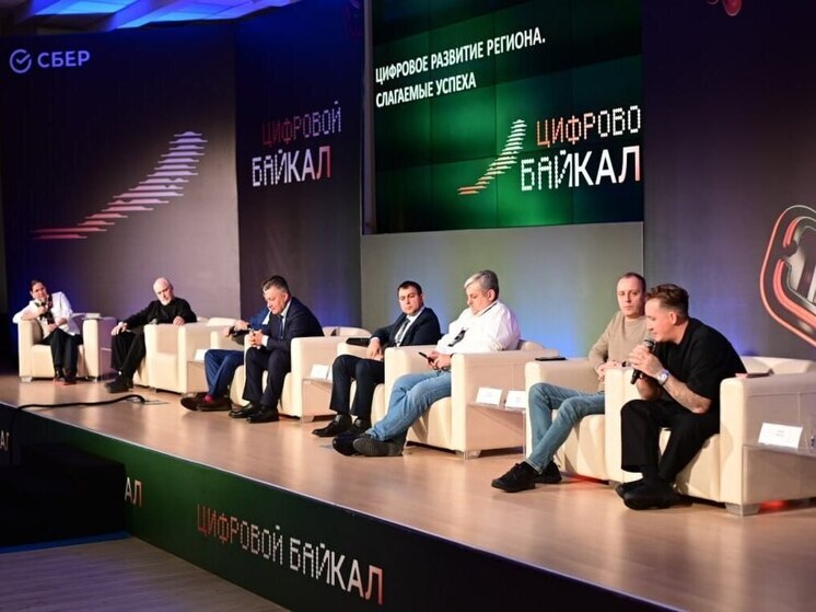«Цифровой Байкал»: Иркутск стал центром обсуждения инноваций и будущего региона