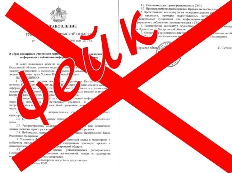 Внимание! В сети распространяется еще одна фейковая информация