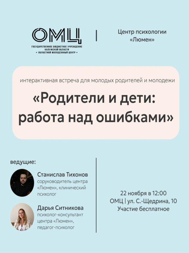 Калужским семьям помогут провести «работу над ошибками»