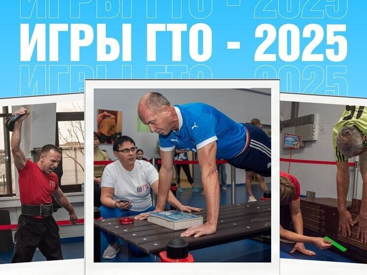 «Игры ГТО 2025» в Тамбове: установи рекорд области!