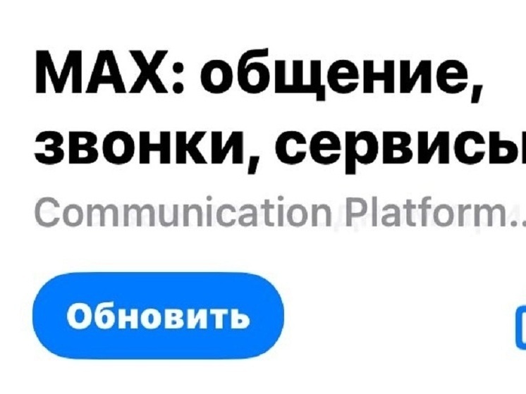 В Орловской области информацию об опасности планируют размещать в национальном мессенджере МАХ