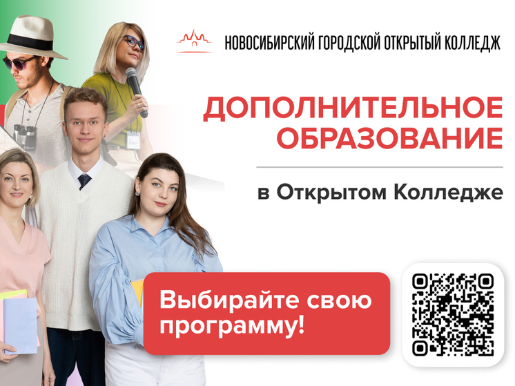 Новосибирский колледж запустил курсы профессиональной переподготовки с участием московских экспертов
