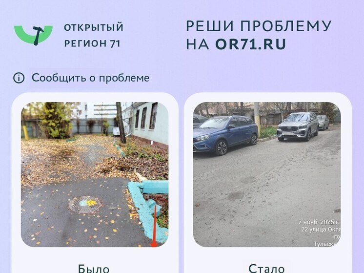 Почти 900 проблем туляков решено с помощью портала «Открытый регион 71»
