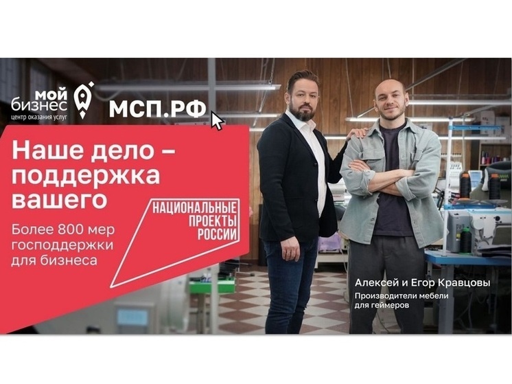 Нацпроект «Эффективная и конкурентная экономика» помогает бизнесу эффективно развиваться