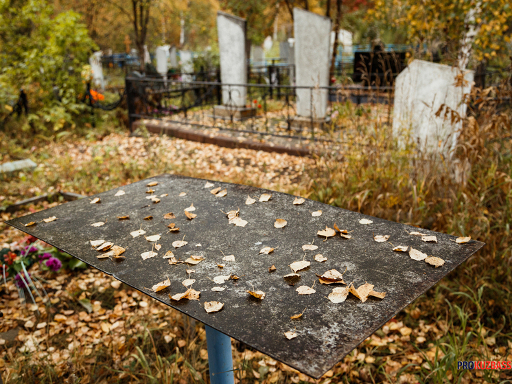 Содержание кладбищ в Кемерове обойдется в 22,5 миллиона рублей