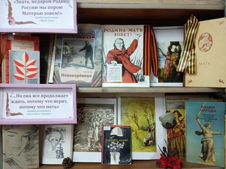 «Поседевшая мудрая мать, та, что нас родила, та, что всех нам родней и дороже...», – эти уважительно-трогательные строки стихотворения «Победа» Виктора Кочеткова стали цитатой-лейтмотивом выставки-посвящения «Поклон и благодарность матерям», организованной симферопольской библиотекой-филиалом №4 им. М.М. Коцюбинского в рамках Года Защитника Отечества и 80-летия Великой Победы