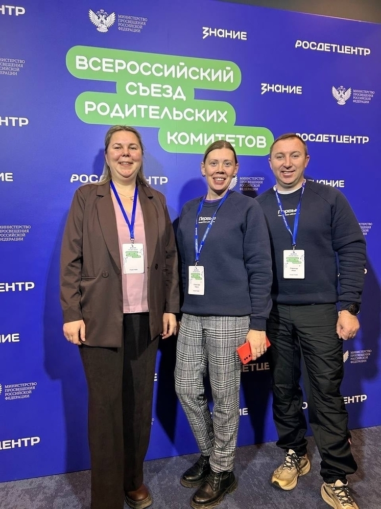 Делегация из Лихославля принимает участие во Всероссийском съезде родительских комитетов