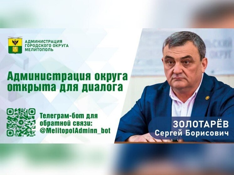 Администрация Мелитополя отчиталась о работе с обращениями граждан