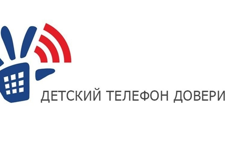 В Калмыкии в День правовой помощи детям будет работать телефон доверия