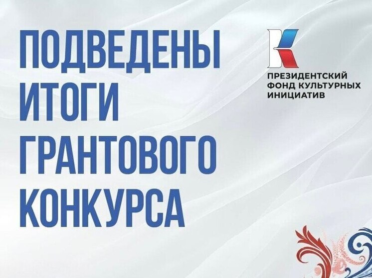 Культурный прорыв: Тамбовская область вошла в число победителей престижного грантового конкурса