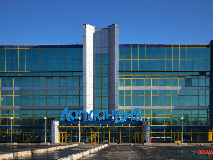 ТЦ «Лапландия» откроет двери 28 ноября в Кемерове.