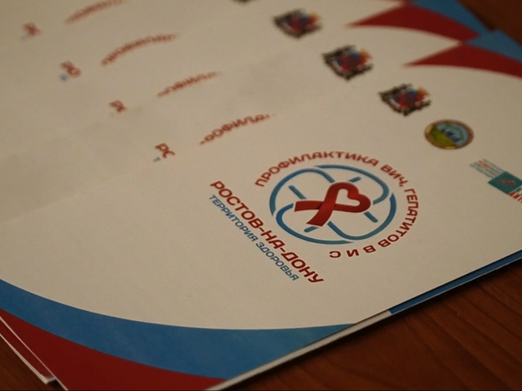 Среди молодежи Ростова проводятся мероприятия по профилактике ВИЧ-инфекции