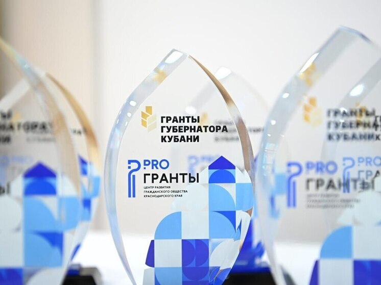 В Краснодаре наградили 132 победителя конкурса «Гранты губернатора Кубани»
