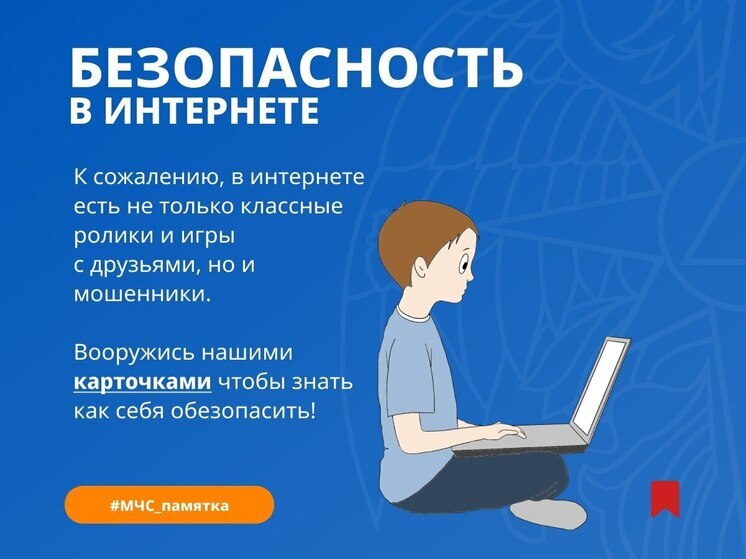 Псковичам рассказали, как избежать проблем в цифровом пространстве