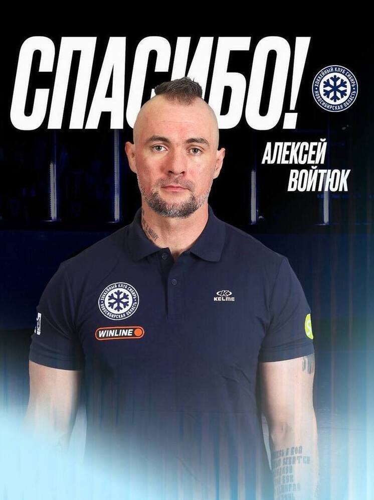 В тренерском штабе «Сибири» — кадровые изменения после серии поражений