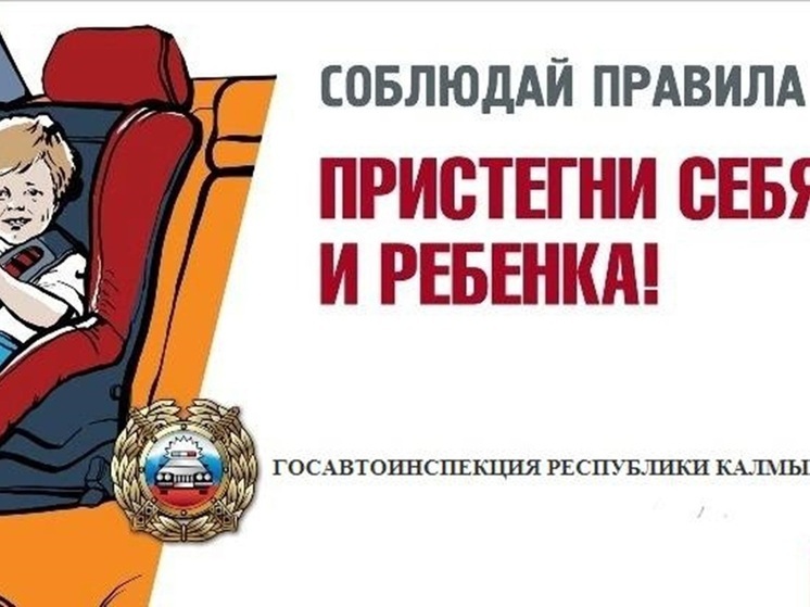 В Калмыкии стартовала неделя безопасности для юных пассажиров