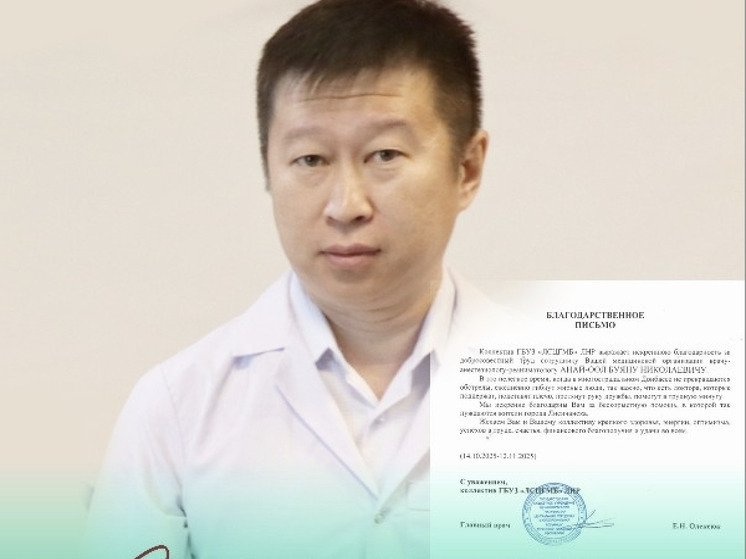 Коллектив Лисичанской больницы (ЛНР) благодарит за работу врача из Тувы