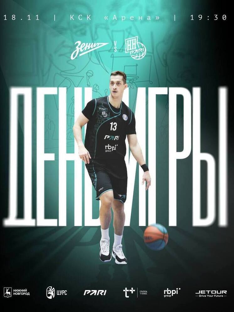 Баскетболисты «Пари НН» могут продлить серию побед в Петербурге