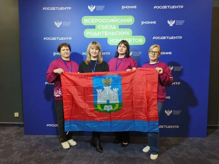 Орловцы участвуют в первом Всероссийском съезде родительских комитетов