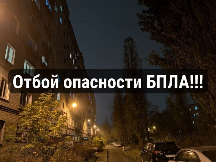 Семь часов длился режим воздушной опасности в Воронежской области