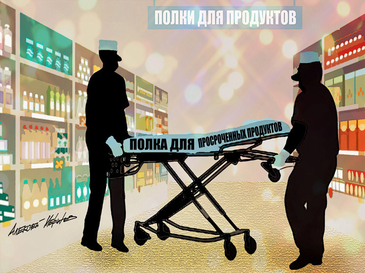 В магазинах могут появиться торговые полки для продуктов с истекающим сроком годности