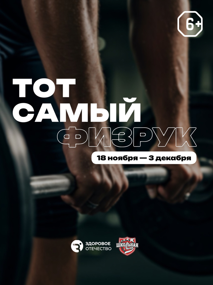 Серпуховичей пригласили к участию в проекте «Тот самый физрук»