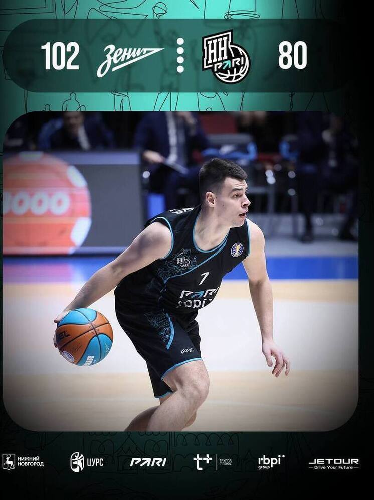 Победная серия БК «Пари НН» прервалась в Санкт-Петербурге