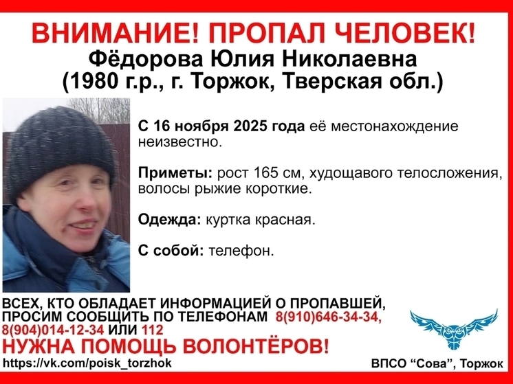 В Тверской области бесследно пропала женщина