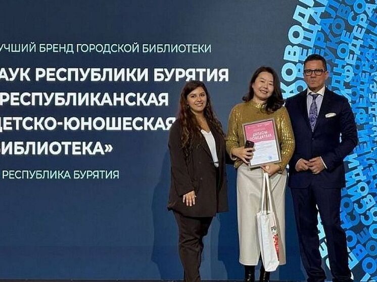 Республиканская детско-юношеская библиотека Бурятии — лучший  бренд городской библиотеки России