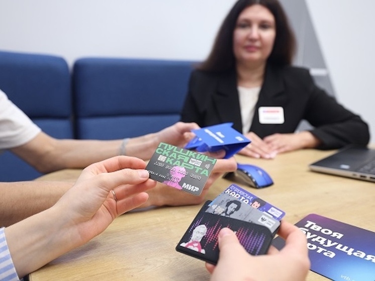 Сибиряки выпустили свыше 300 тысяч Пушкинских карт в ВТБ