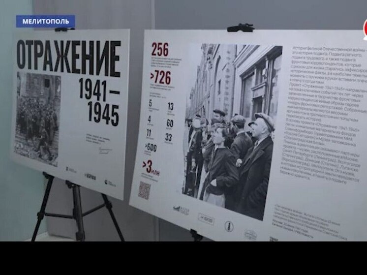 В музее Мелитополя открылась выставка «Отражение: 1941‑1945»