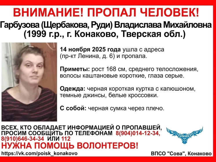 В Тверской области ищут исчезнувшую несколько дней назад женщину