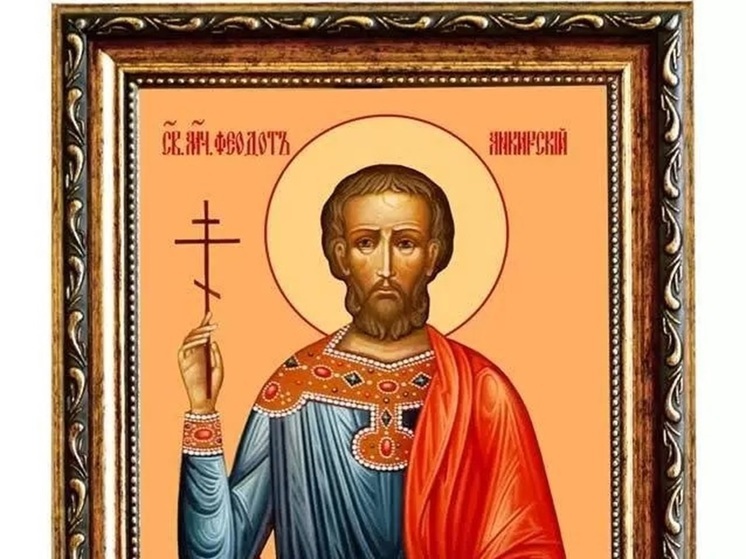 Православные Калмыкии завтра будут вспоминать святого мученика Феодота Анкирского