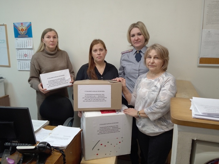 Сотрудники плесецкой колонии собрали гуманитарку для раненых военных