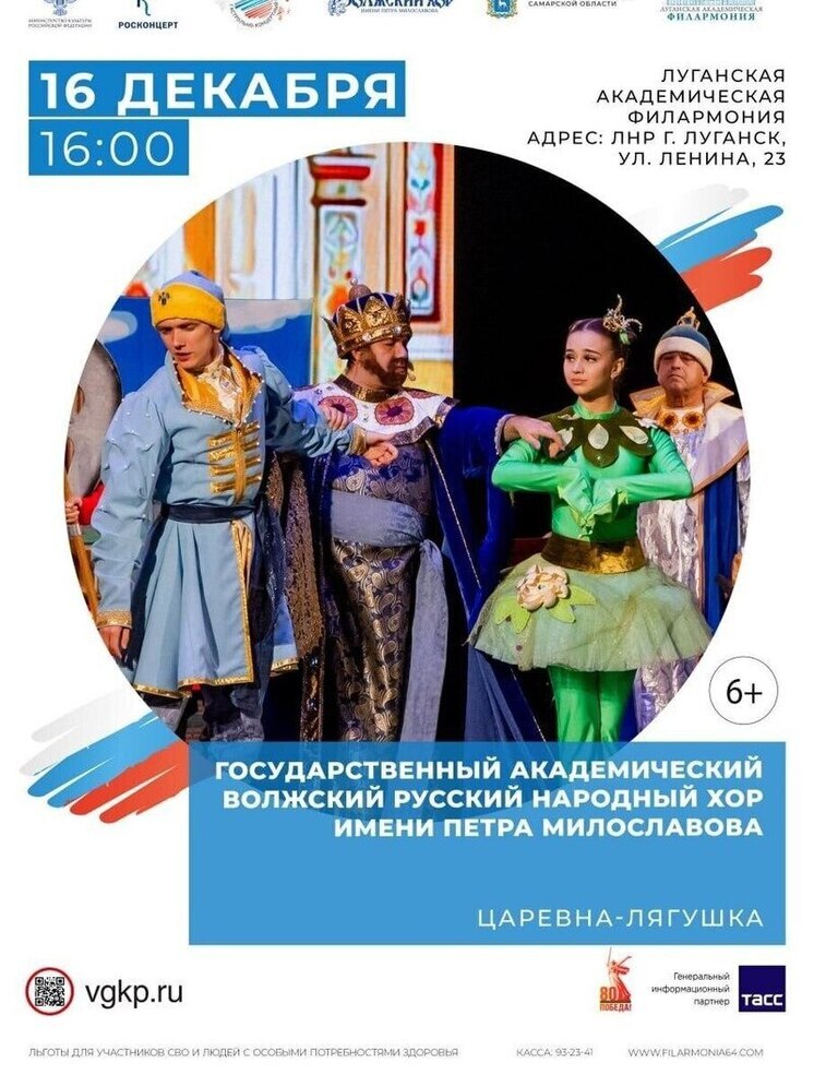 Легендарный Волжский хор выступит в Луганске со спектаклем «Царевна-лягушка»