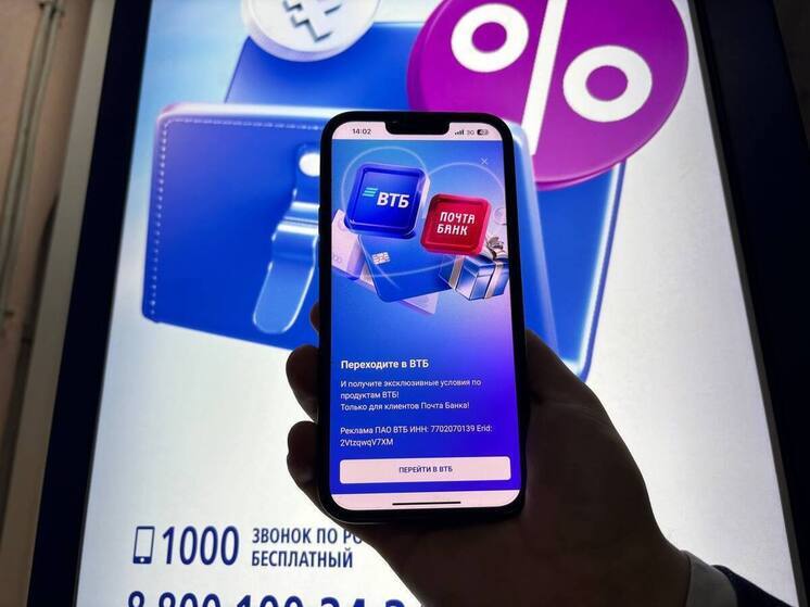 Вклады ВТБ теперь можно открыть на Почте России