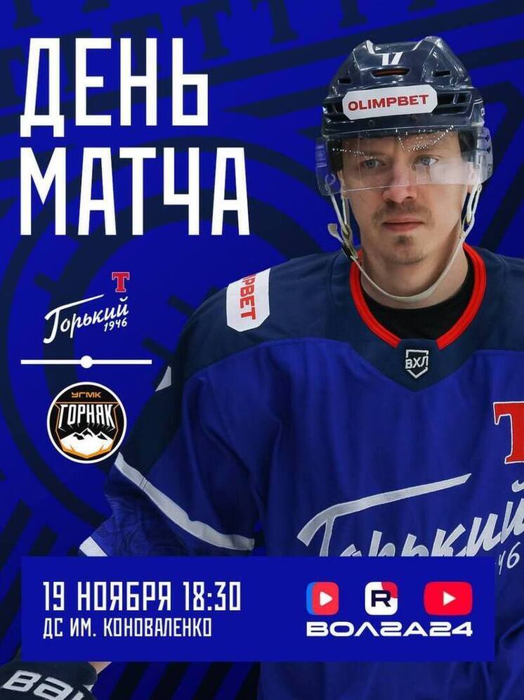«Торпедо-Горький» проведёт последний домашний матч в серии