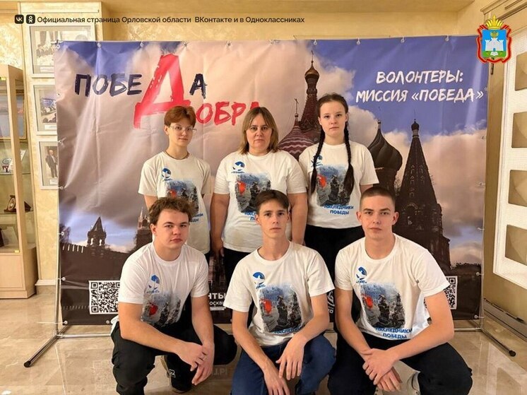 В топ-10 лучших в проекте «Волонтёры: миссия «Победа» вошла команда из Орловской области