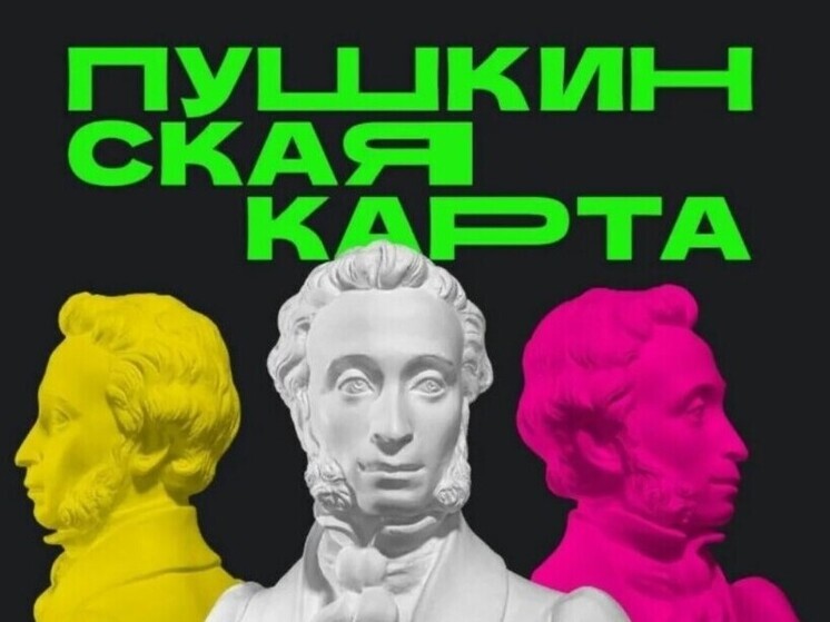 Молодые сибиряки оформили более 300 тысяч Пушкинских карт-2026