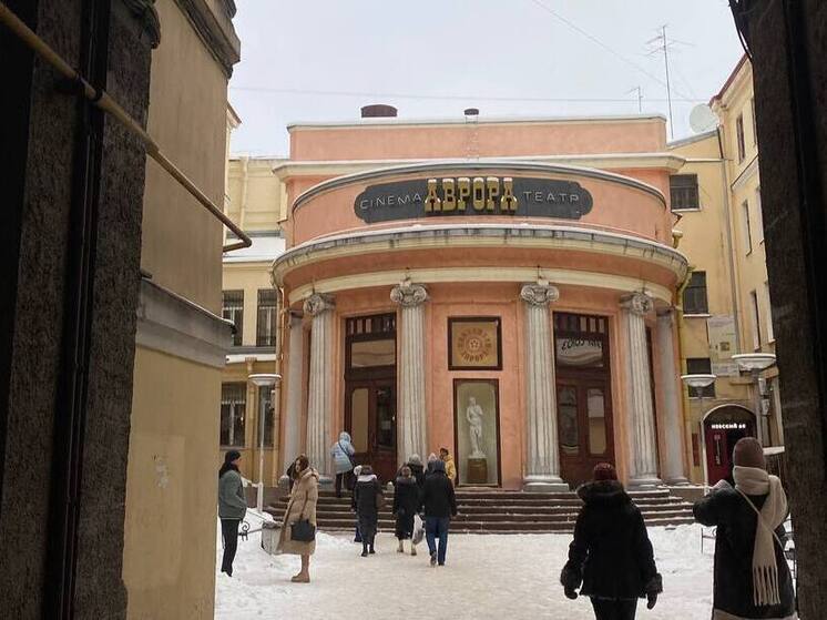 Петербургский кинотеатр «Аврора» начнут реставрировать в 2026 году