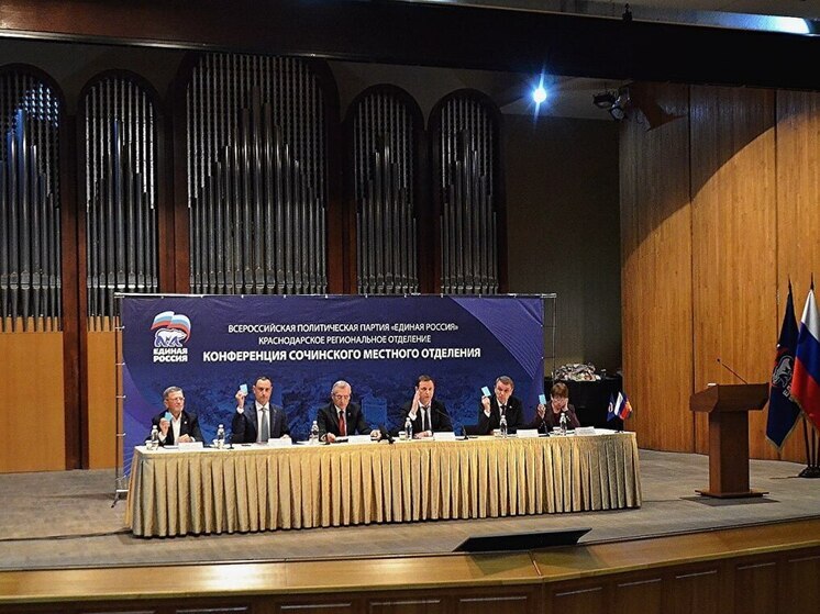 Депутат Тепляков участвовал в конференции сочинского отделения партии «Единая Россия»