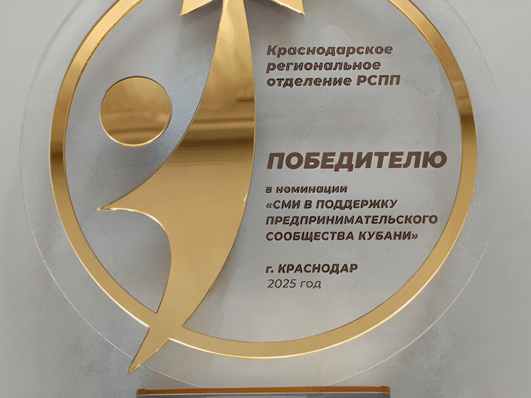 Проект медиахолдинга «Кубань Сегодня» победил в специальной номинации конкурса для журналистов края