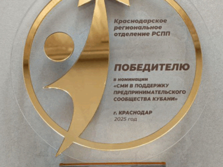 Медиахолдинг «Кубань Сегодня» удостоен награды РСПП за лучший материал о предпринимателях