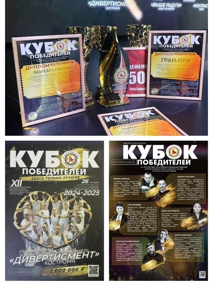 Костромской ансамбль «Дивертисмент» получил гран-при на «Кубке победителей»