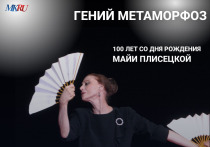 В четверг, 20 ноября  в 16.00 в пресс-центре «МК» прошел особый выпуск программы «Театральная среда» - 100 лет со дня рождения гения Майи Плисецкой.