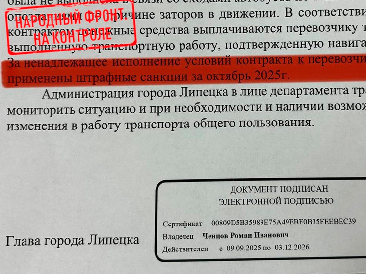 Администрация Липецка взялась за дело о недобросовестном перевозчике