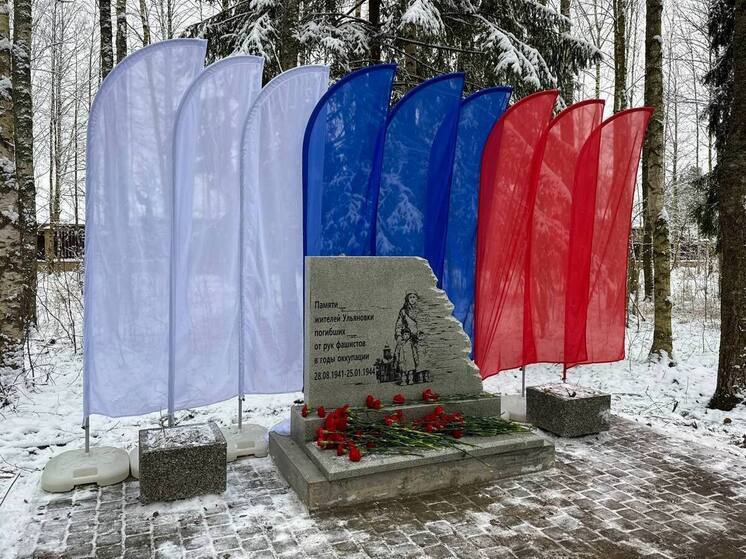 В Тосненском районе открыли мемориал «Ветер войны»