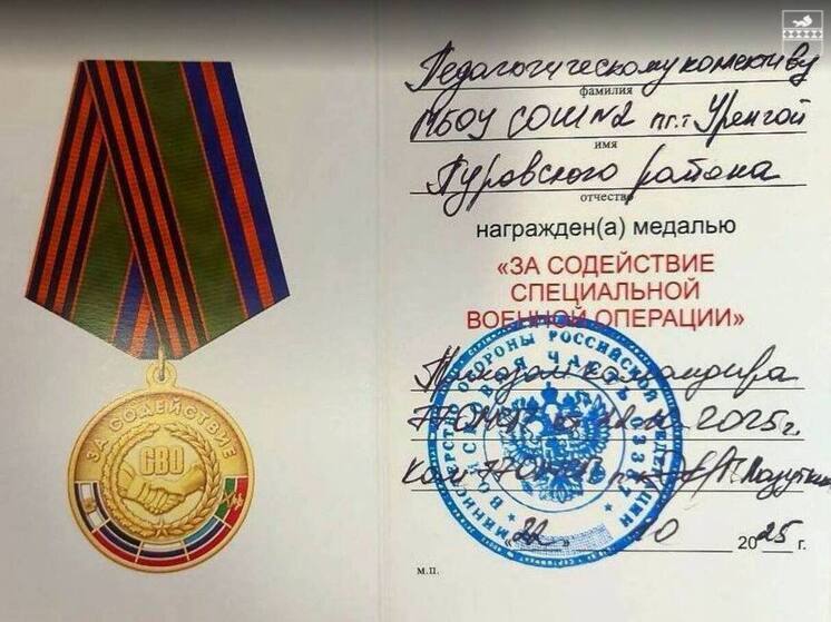 Медаль за помощь фронту получила школа Уренгоя