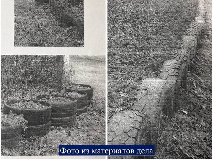 Курянина оштрафовали за 88 автомобильных покрышек на участке